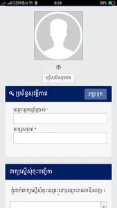 HPC Cambodia screenshot 3