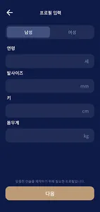 핏솔 FitSole : 비대면 맞춤 인솔 screenshot 1