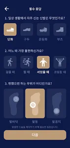 핏솔 FitSole : 비대면 맞춤 인솔 screenshot 2