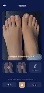 핏솔 FitSole : 비대면 맞춤 인솔 screenshot 3