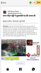 HP NEWS screenshot 3