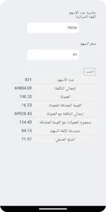 حاسبة الأسهم screenshot 1