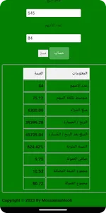 حاسبة الأسهم screenshot 4