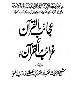 ajaib ul quran screenshot 0