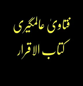 فتاویٰ عالمگیری_ جلد 6 screenshot 3
