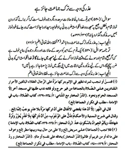 فتاویٰ دارالعلوم دیوبند_ جلد 4 screenshot 7