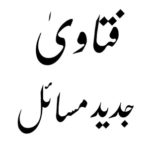 Fatawa Darul Uloom Deoband screenshot 0