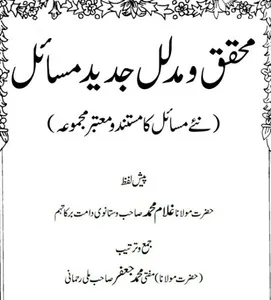 Fatawa Darul Uloom Deoband screenshot 1