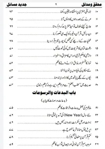 Fatawa Darul Uloom Deoband screenshot 3
