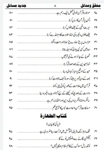 Fatawa Darul Uloom Deoband screenshot 4