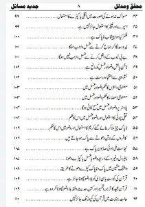 Fatawa Darul Uloom Deoband screenshot 5
