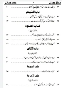 Fatawa Darul Uloom Deoband screenshot 6