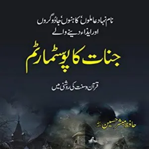 Jinnat Ki Kahaniyan in Urdu screenshot 1