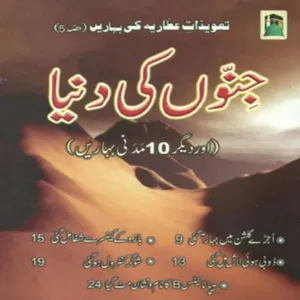 Jinnat Ki Kahaniyan in Urdu screenshot 2