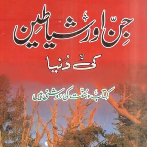 Jinnat Ki Kahaniyan in Urdu screenshot 3