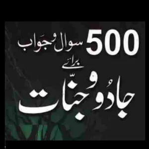 Jinnat Ki Kahaniyan in Urdu screenshot 4