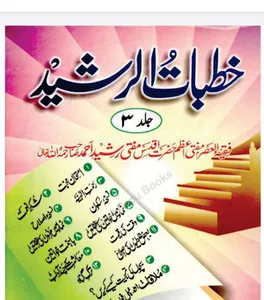 Khutbat e Mufti Rasheed Ahmad screenshot 2
