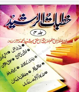 Khutbat e Mufti Rasheed Ahmad screenshot 3