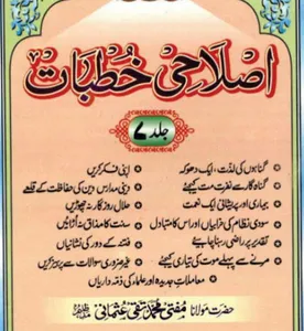 Khutbat e Mufti Rasheed Ahmad screenshot 5