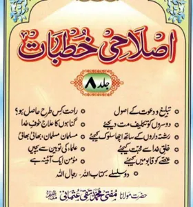 Khutbat e Mufti Rasheed Ahmad screenshot 6