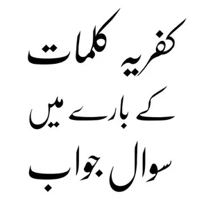 Kufriya Kalimat Ke Bare Mein screenshot 0
