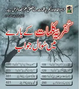 Kufriya Kalimat Ke Bare Mein screenshot 1