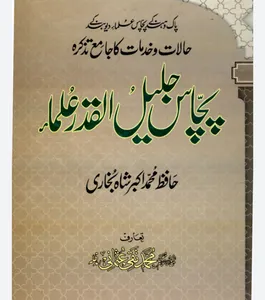 ulama e deoband ki tareekh screenshot 0