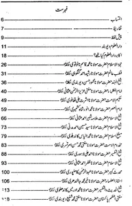 ulama e deoband ki tareekh screenshot 1