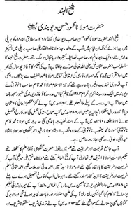ulama e deoband ki tareekh screenshot 4