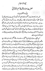 ulama e deoband ki tareekh screenshot 6