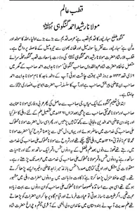 ulama e deoband ki tareekh screenshot 7