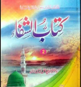 Shifa Shareef Qazi Ayaz Urdu screenshot 0