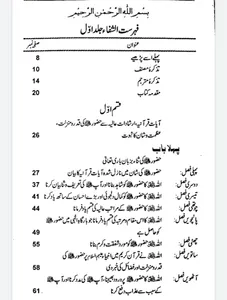 Shifa Shareef Qazi Ayaz Urdu screenshot 1