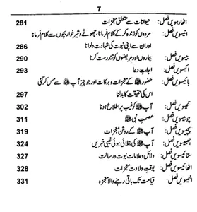 Shifa Shareef Qazi Ayaz Urdu screenshot 4