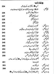 Shifa Shareef Qazi Ayaz Urdu screenshot 5