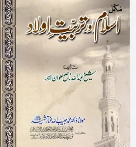 tarbiyat e aulad book screenshot 0