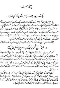 tarbiyat e aulad book screenshot 3