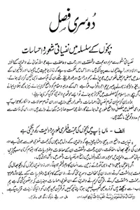 tarbiyat e aulad book screenshot 5