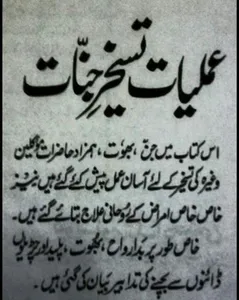 Taskheer e Jinnat Urdu screenshot 0