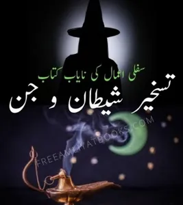 Taskheer e Jinnat Urdu screenshot 1