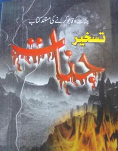 Taskheer e Jinnat Urdu screenshot 2