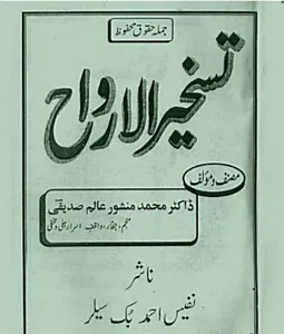 Taskheer e Jinnat Urdu screenshot 3