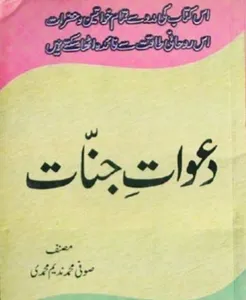 Taskheer e Jinnat Urdu screenshot 4