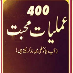 Taskheer e Jinnat Urdu screenshot 5
