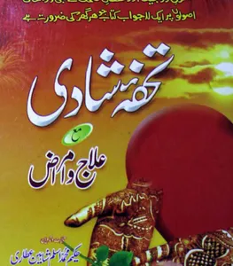 Wazaif ul Abrarوظائِف الاَبرار screenshot 4