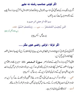 Wazaif ul Abrarوظائِف الاَبرار screenshot 5