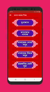 বাংলা নামাজ শিক্ষা screenshot 2