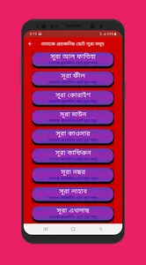 বাংলা নামাজ শিক্ষা screenshot 4