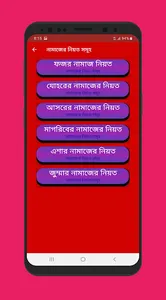 বাংলা নামাজ শিক্ষা screenshot 5