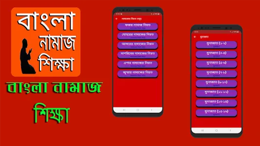 বাংলা নামাজ শিক্ষা screenshot 7